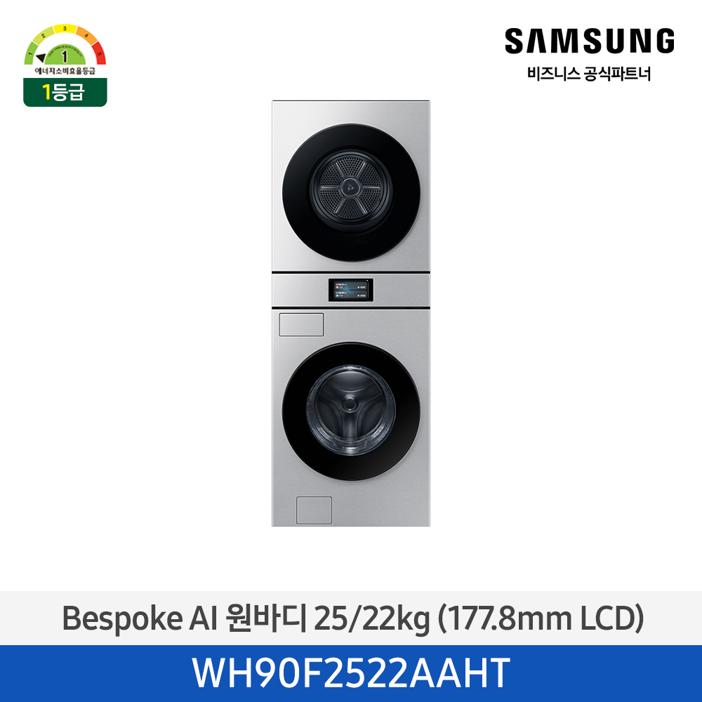 [삼성전자] 비스포크 AI 원바디 세탁기(25kg)+건조기(22kg) 1등급 실버스틸 WH90F2522AAHT [페이]