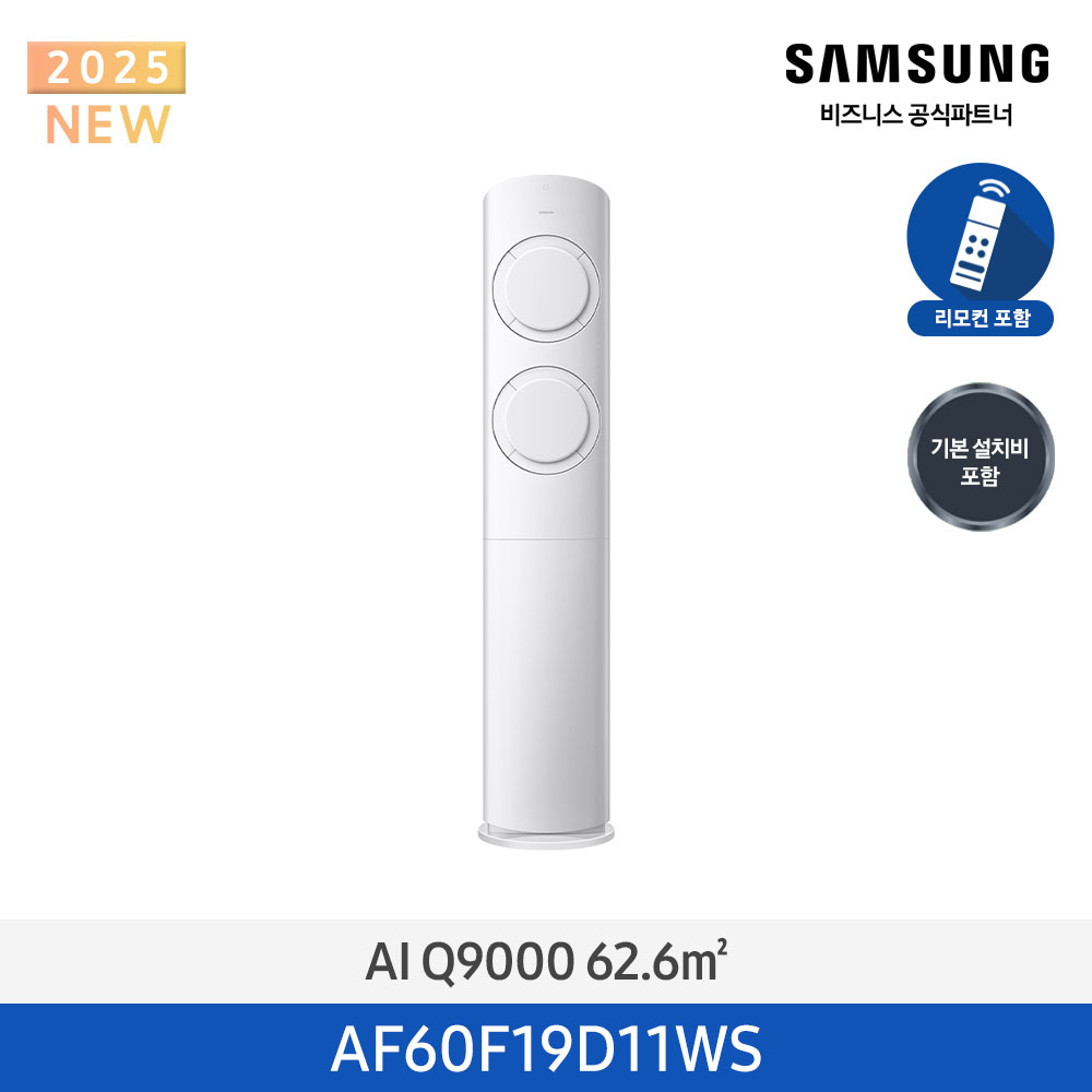 [삼성] Q9000 스탠드 에어컨 19평형 (화이트) AF60F19D11WS [일반] [페이]