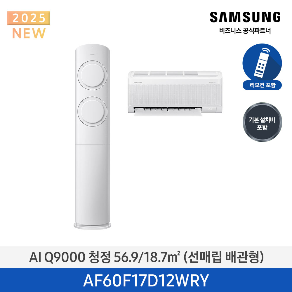 [삼성] AI Q9000 청정 2in1 에어컨 17평형+6평형 (화이트) AF60F17D12WRY [매립] [페이]