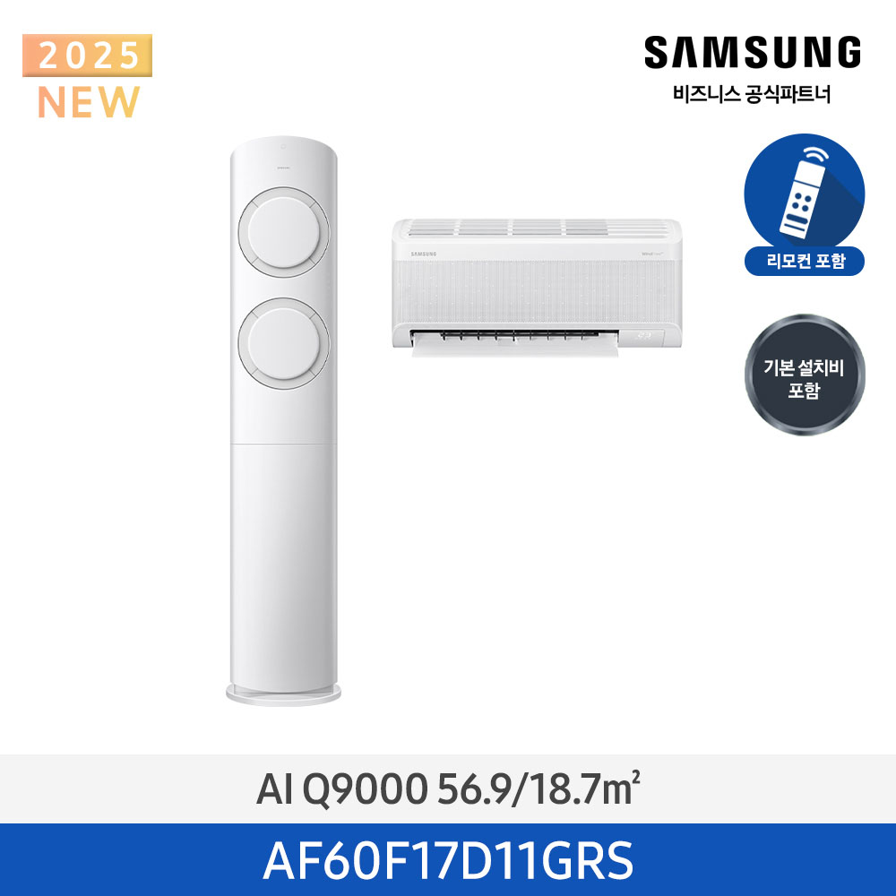 [삼성] AI Q9000 2in1 에어컨 17평형+6평형 (화이트그레이) AF60F17D11GRS [일반] [페이]