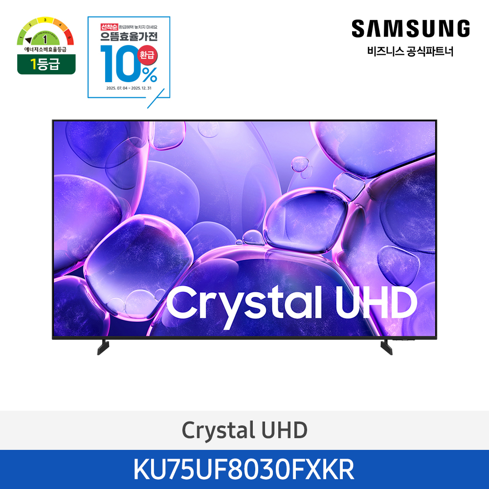 삼성 Crystal UHD 4K Smart TV 75인치(189cm) 1등급 KU75UF8030FXKR [스탠드]