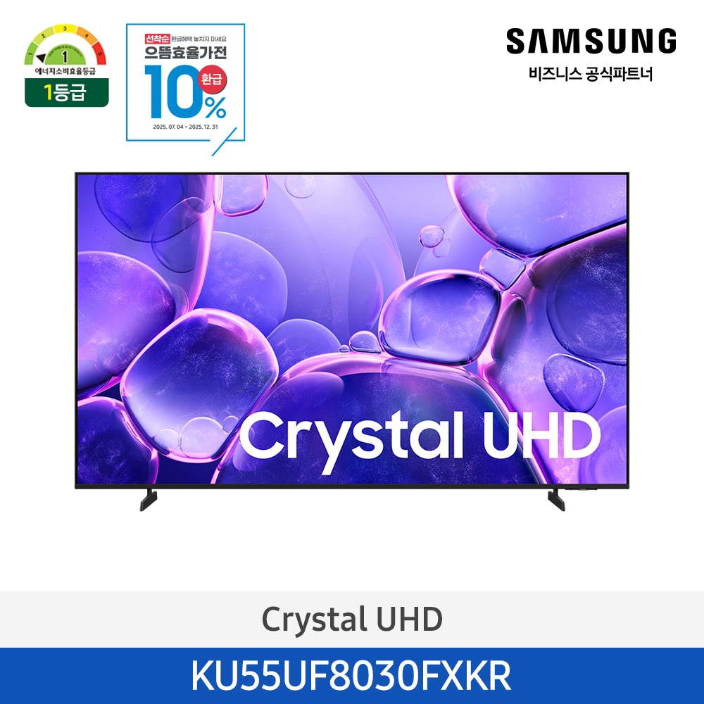 삼성 Crystal UHD 4K Smart TV 55인치(138cm) 1등급 KU55UF8030FXKR [벽걸이] [페이]