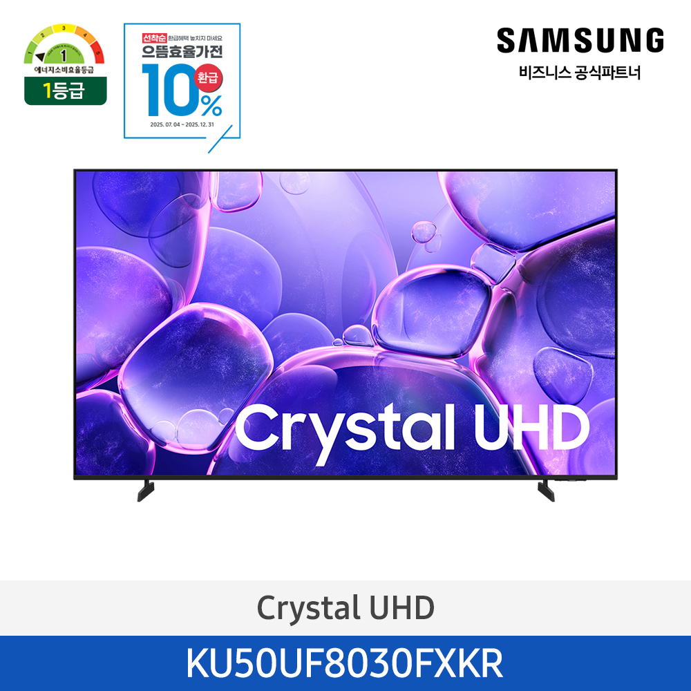 삼성 Crystal UHD 4K Smart TV 50인치(125cm) 1등급 KU50UF8030FXKR [스탠드] [페이]