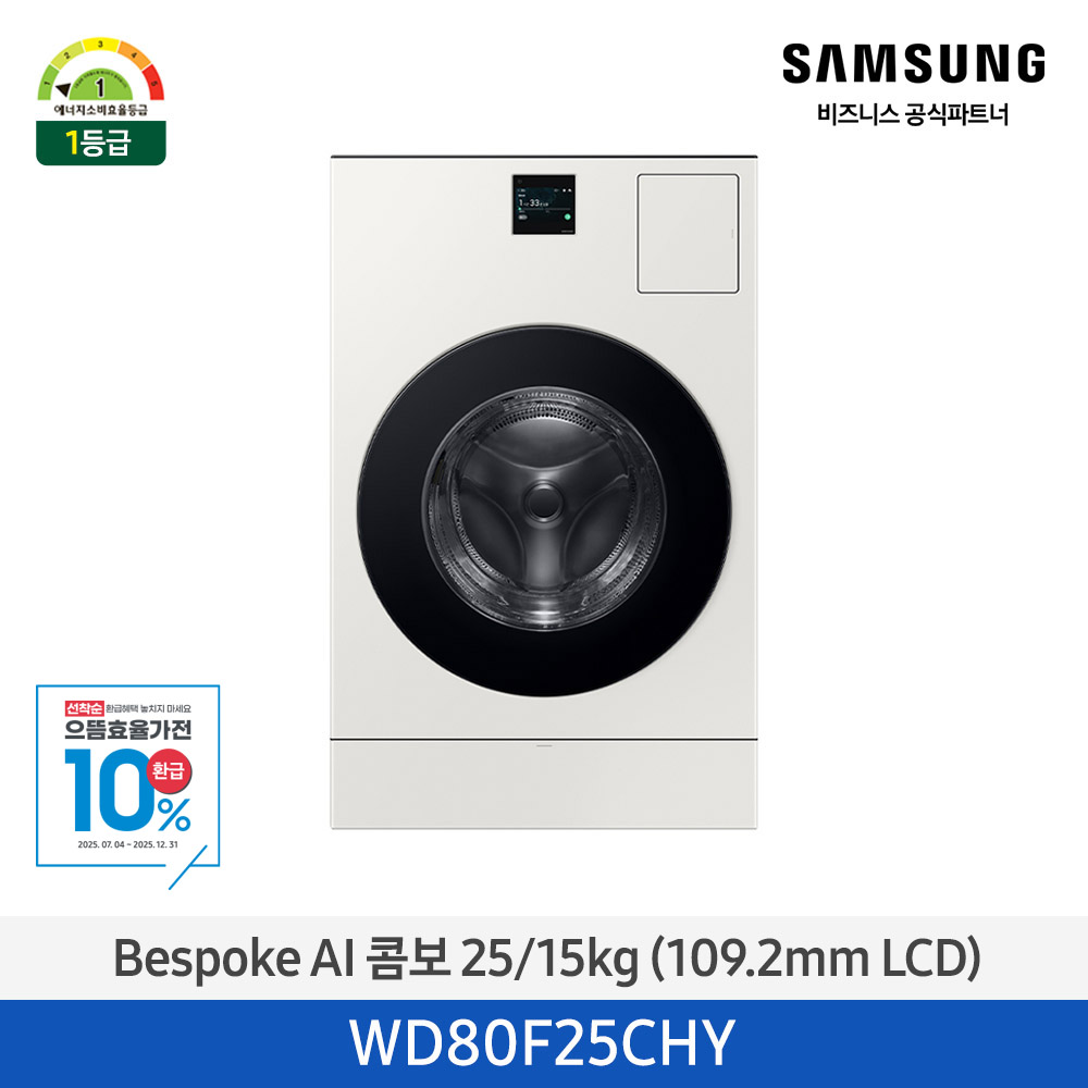 [삼성전자] 비스포크 AI 콤보 (세탁25kg+건조15kg) [109.2mm LCD] 1등급 그레이지 WD80F25CHY [페이]