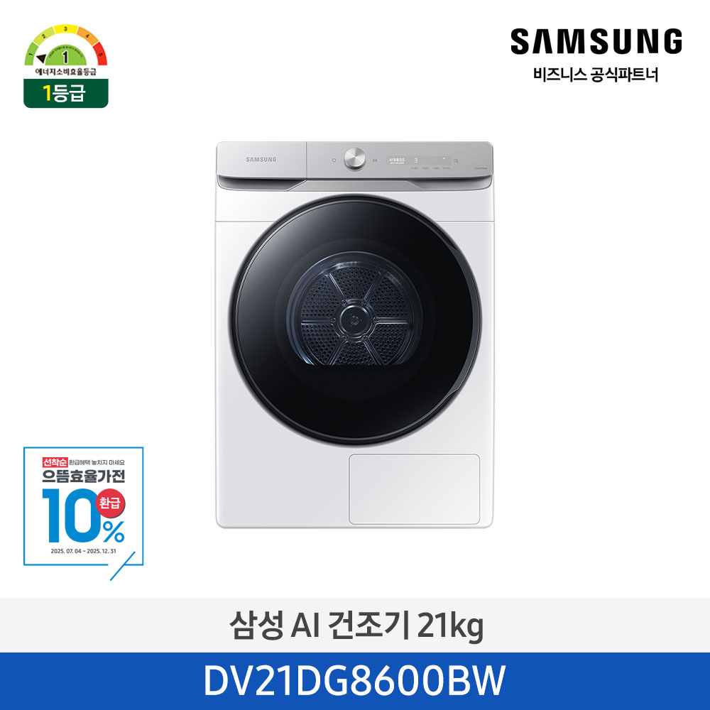 [삼성전자] 삼성 AI 건조기 21kg 1등급 화이트 DV21DG8600BW [페이]