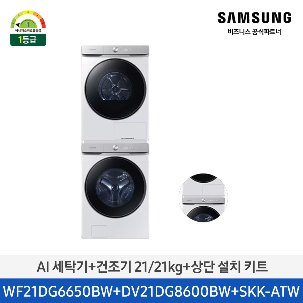 [삼성전자] 삼성 AI 세탁기(21kg)+건조기(21kg) [심플컨트롤] + 상단 설치 키트 1등급 화이트 WF21DG6650BW2T [페이]