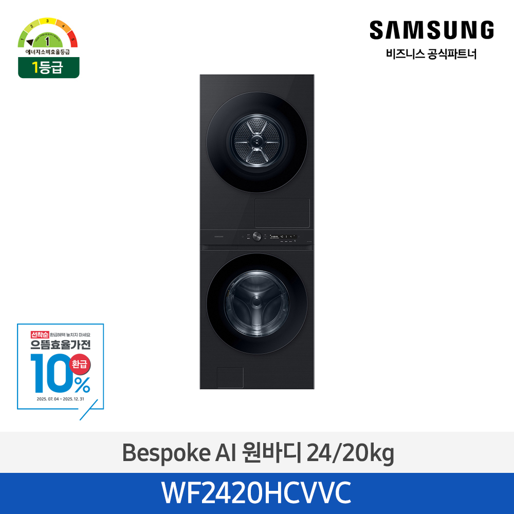 [삼성전자] 비스포크 그랑데 AI 원바디 Top-Fit 24kg(세탁기) + 20kg(건조기) 1등급 블랙 WF2420HCVVC [페이]