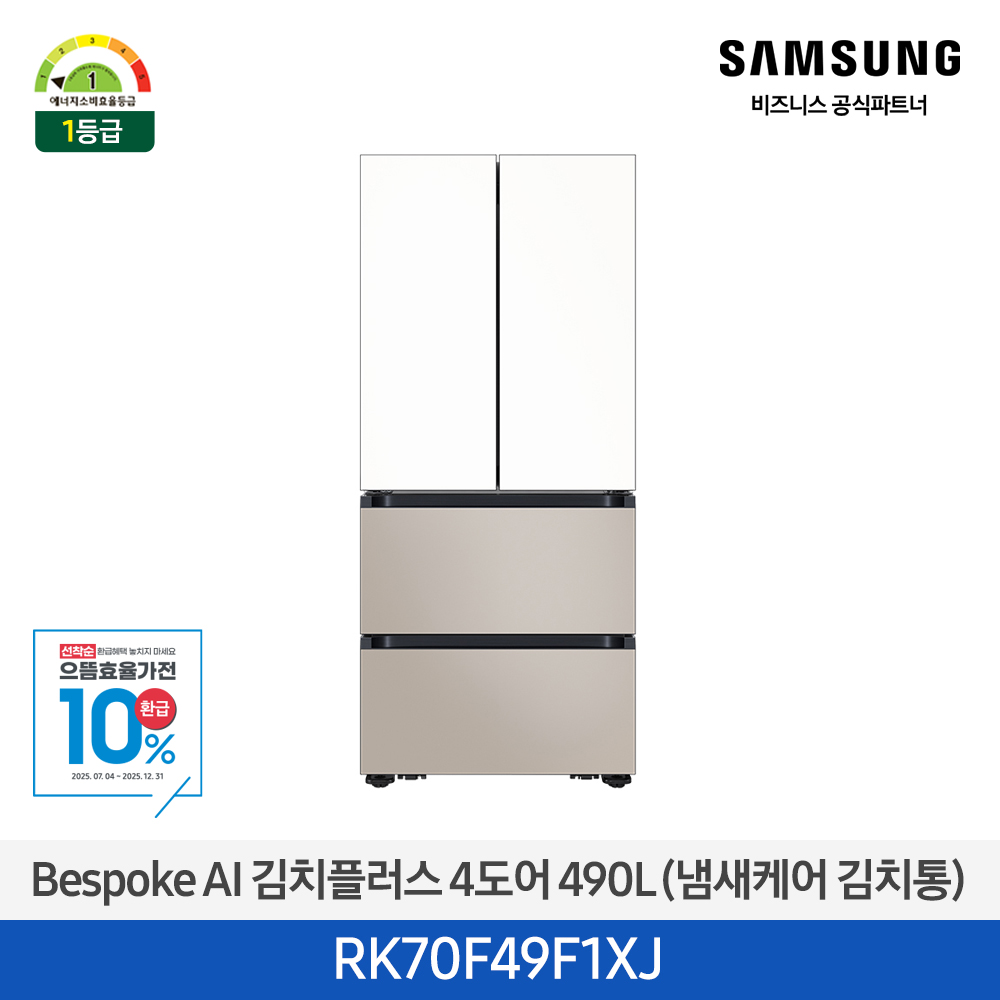 [삼성전자] 비스포크 AI 김치플러스 4도어 490L 1등급 새틴화이트(상)+새틴베이지(하) RK70F49F1XJ [페이]