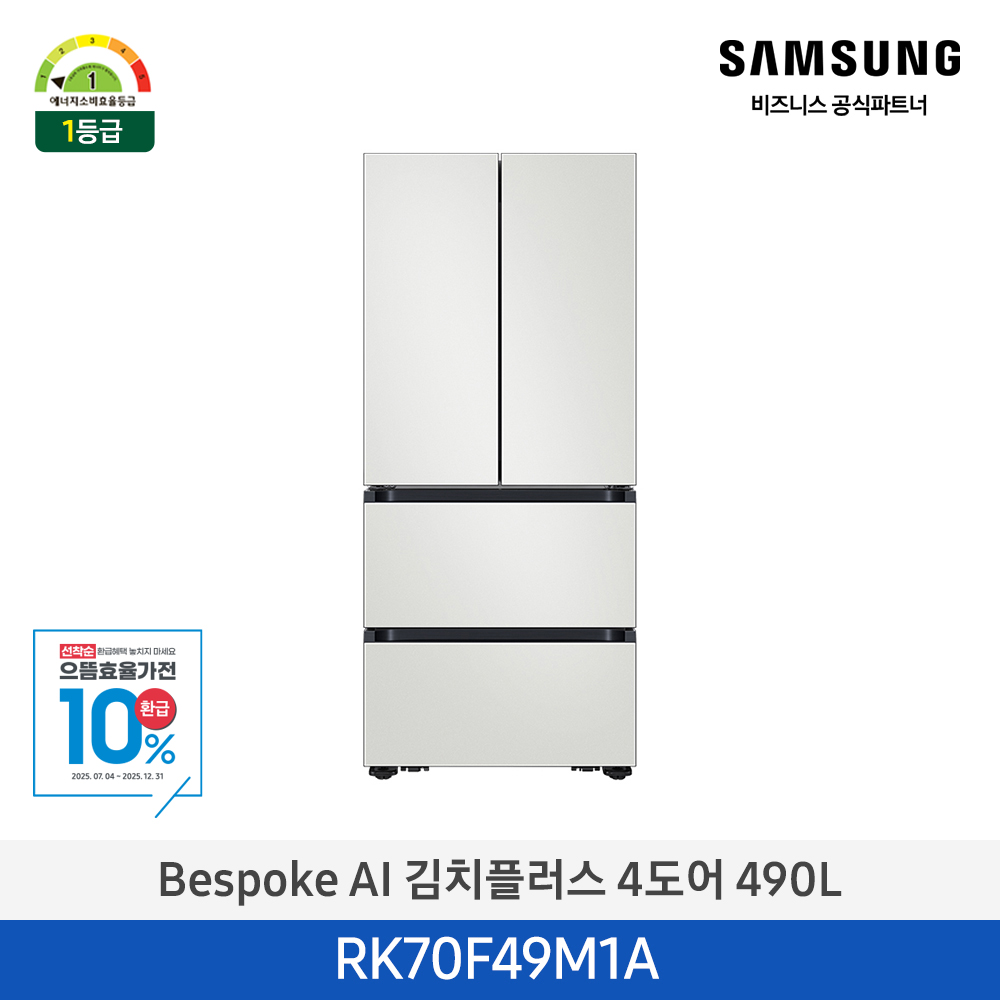 [삼성전자] 비스포크 AI 김치플러스 4도어 490L 1등급 코타 화이트 RK70F49M1A [페이]