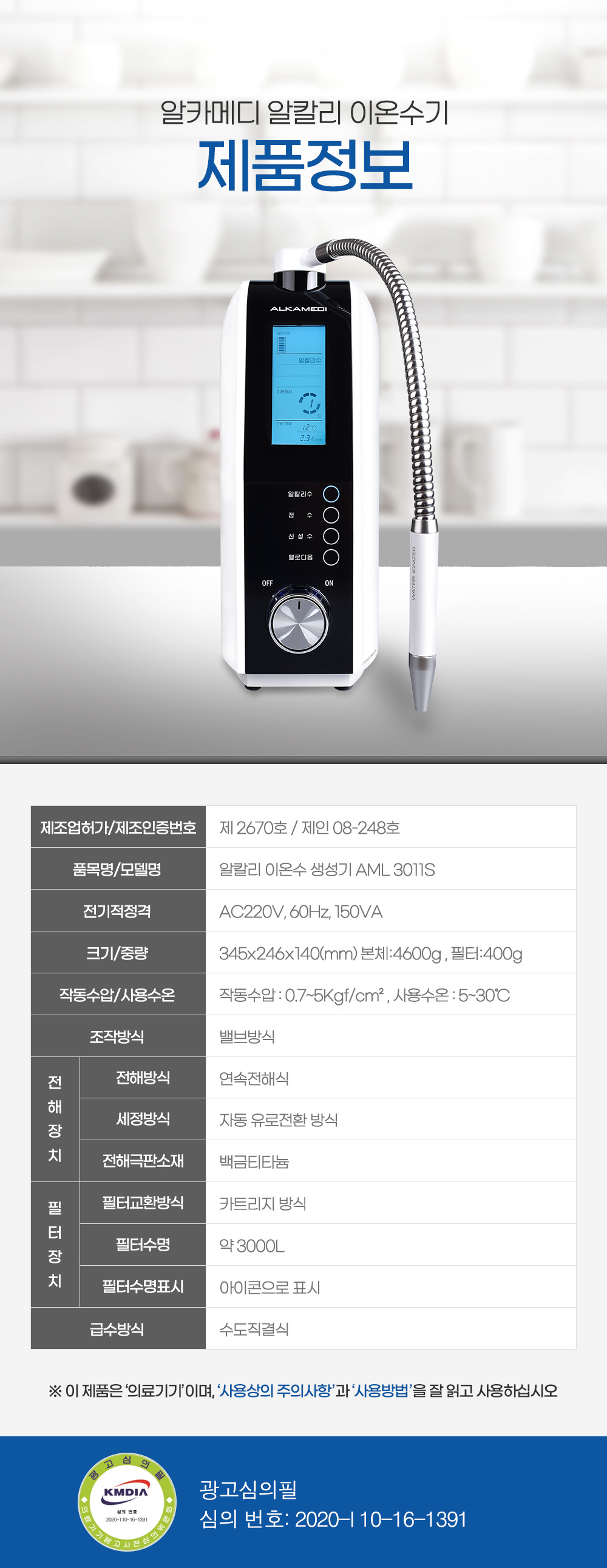 [알카메디] 내몸에물 알칼리 이온수기 AML3011S (자가교환) 상세 이미지 22