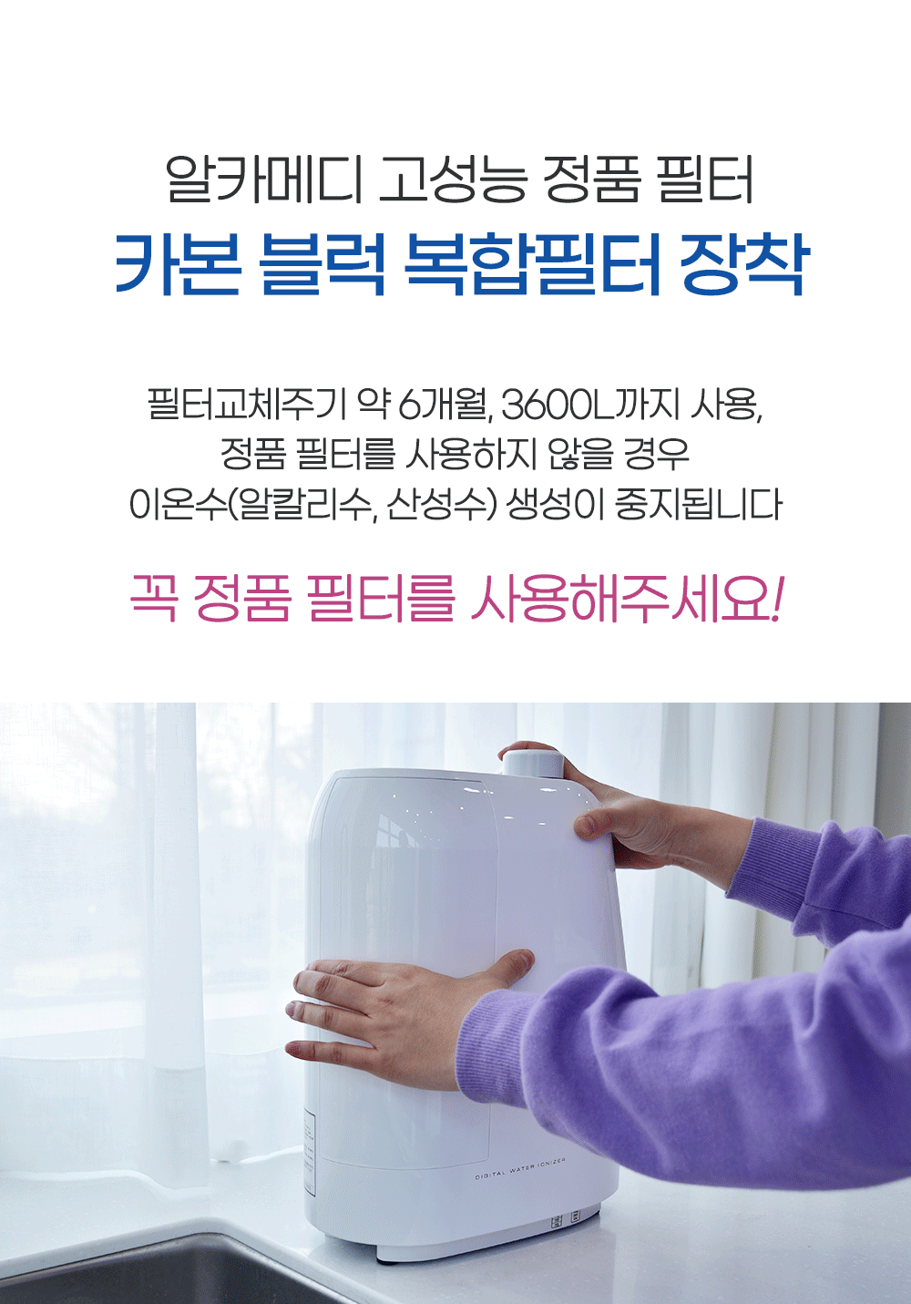 [알카메디] 내몸에물 알칼리 이온수기 AML3011S (자가교환) 상세 이미지 10