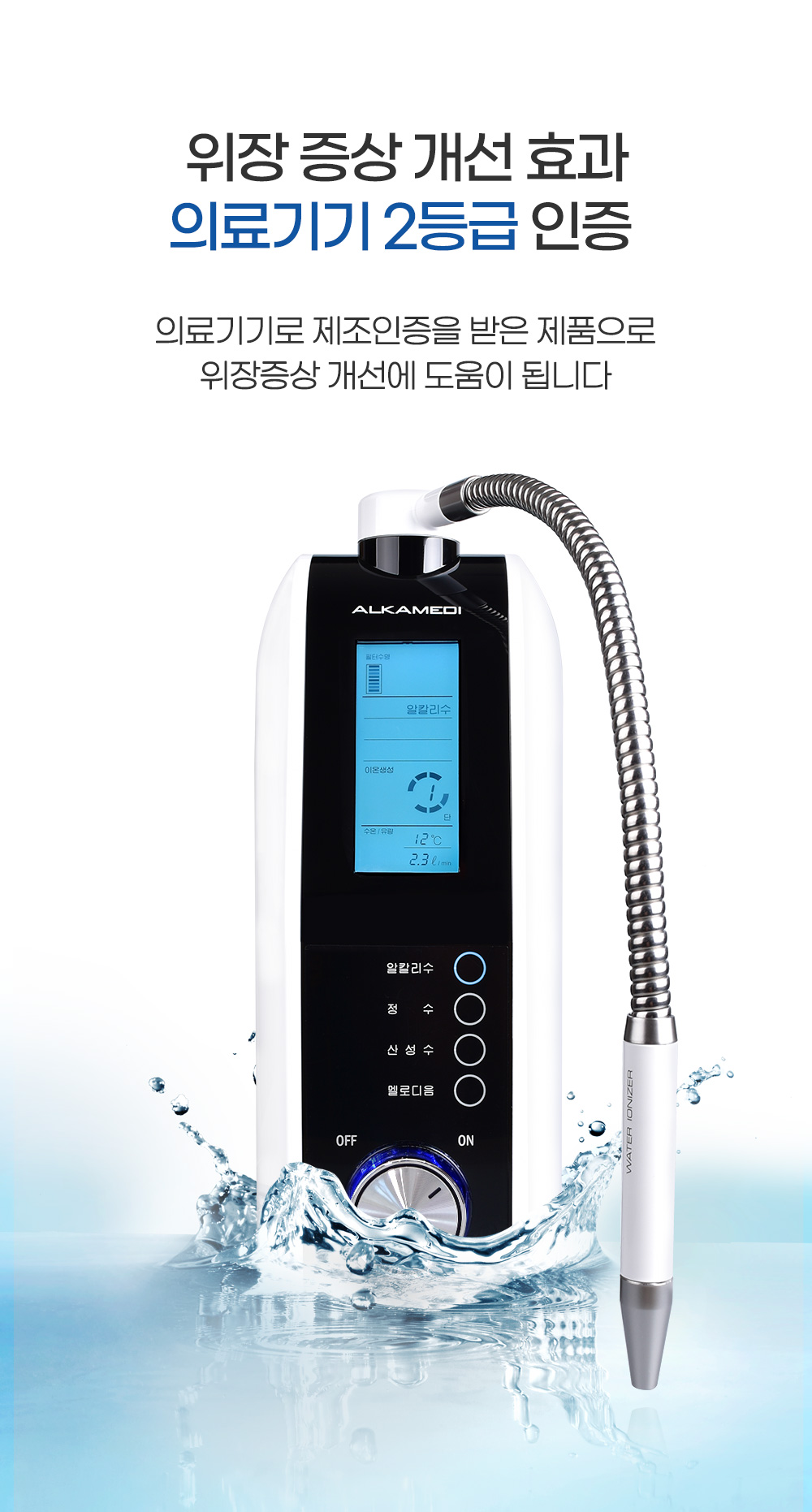 [알카메디] 내몸에물 알칼리 이온수기 AML3011S (자가교환) 상세 이미지 6