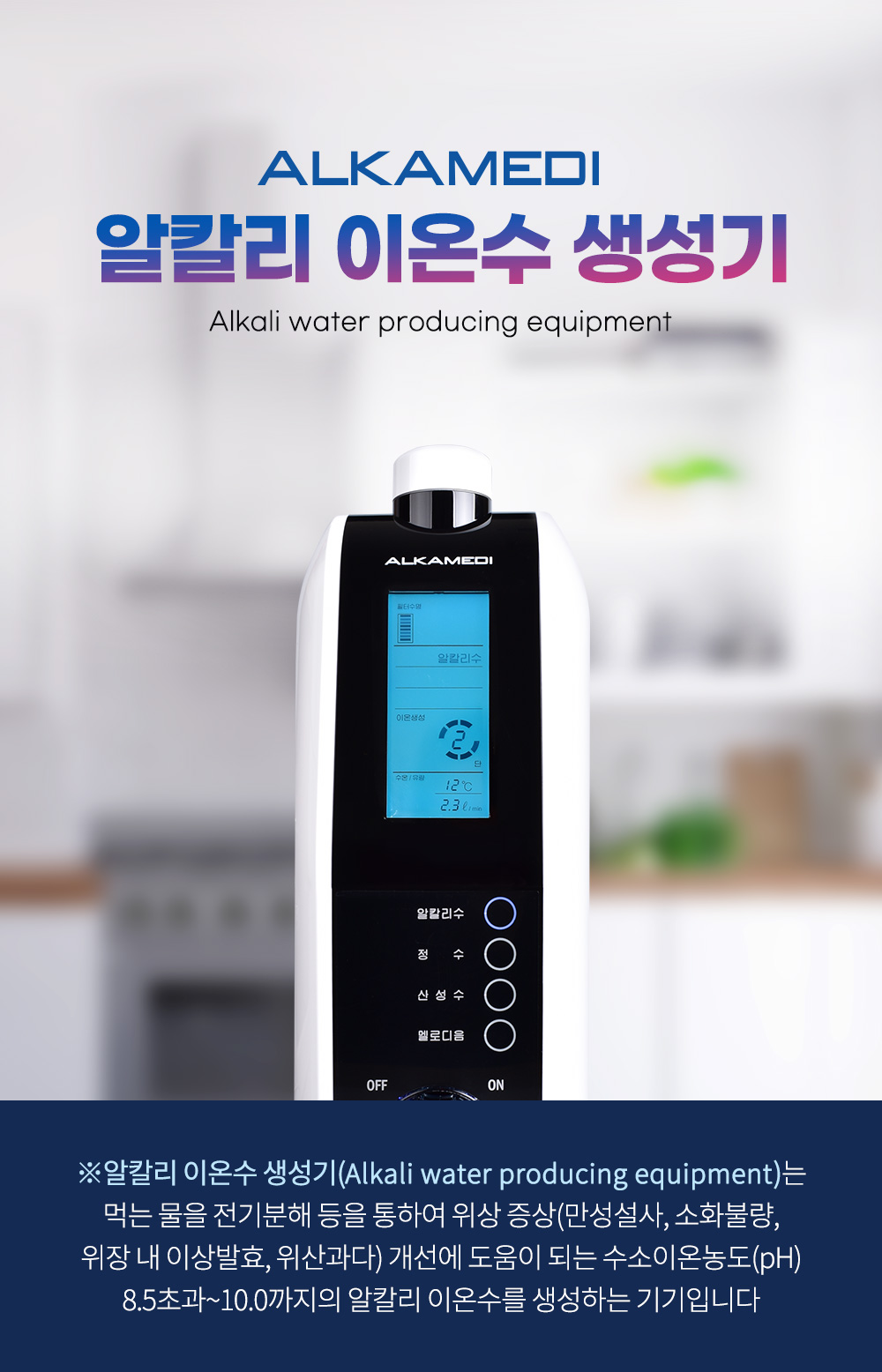 [알카메디] 내몸에물 알칼리 이온수기 AML3011S (자가교환) 상세 이미지 4