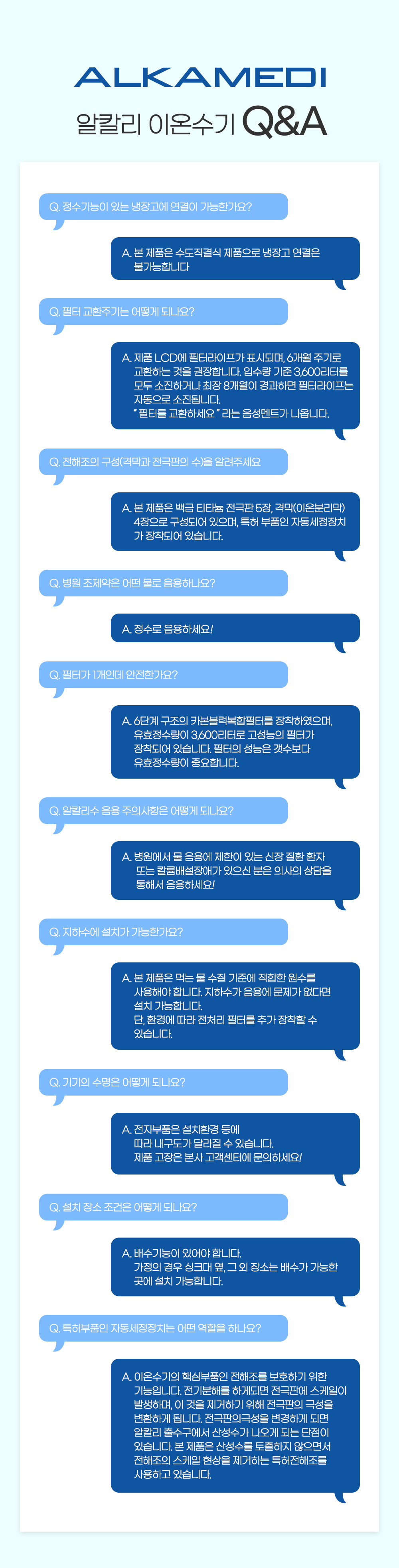 [알카메디] 내몸에물 알칼리 이온수기 AML3011S (자가교환) 상세 이미지 23