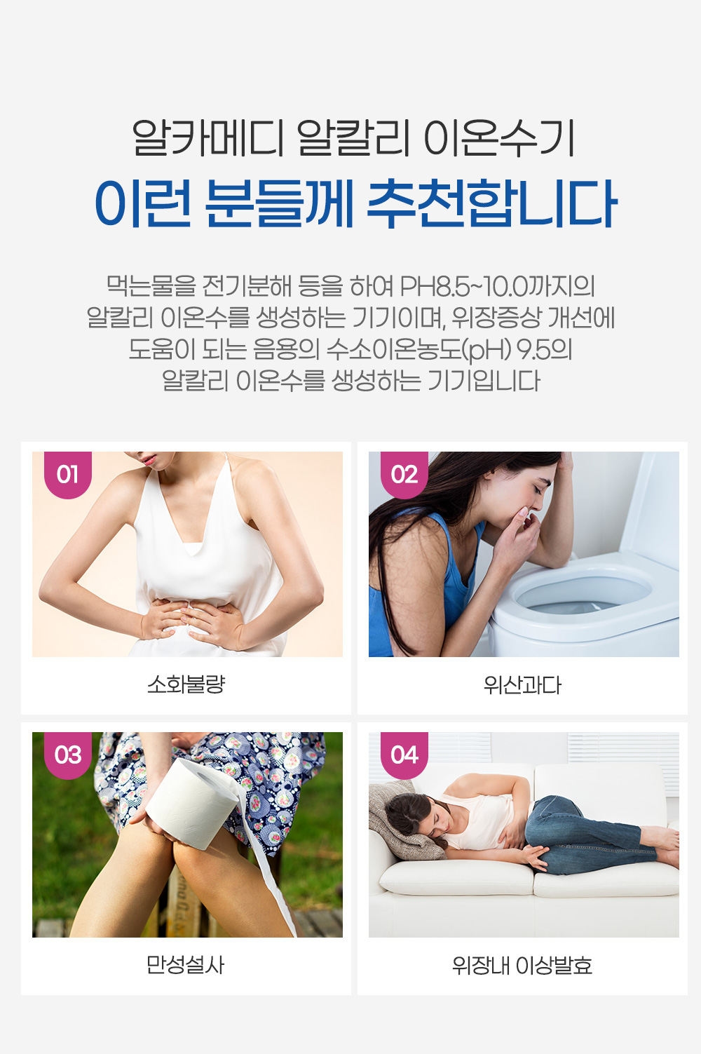 [알카메디] 내몸에물 알칼리 이온수기 AML3011S (방문관리) 상세 이미지 13