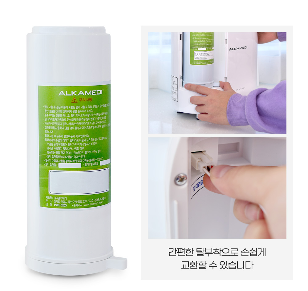 [알카메디] 내몸에물 알칼리 이온수기 AML3011S (방문관리) 상세 이미지 11