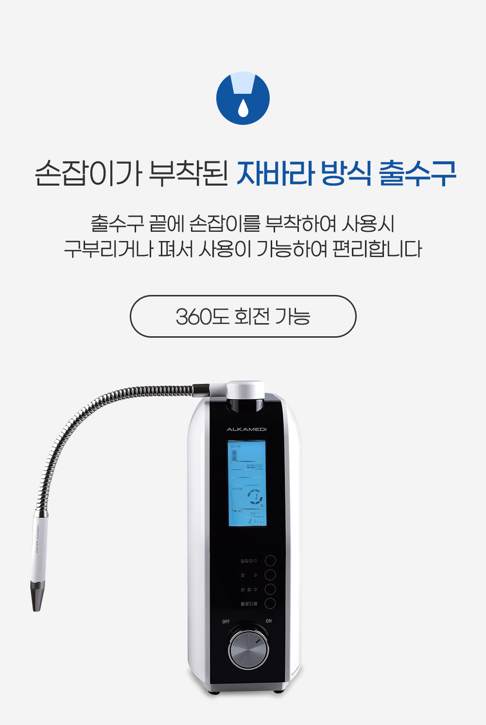 [알카메디] 내몸에물 알칼리 이온수기 AML3011S (방문관리) 상세 이미지 17