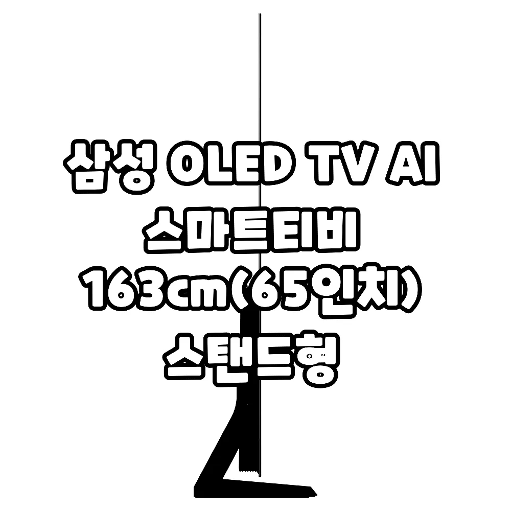 삼성 OLED AI 4K Smart TV 65인치(163cm) KQ65SF90AFXKR [벽걸이] [페이] 상세 이미지 11