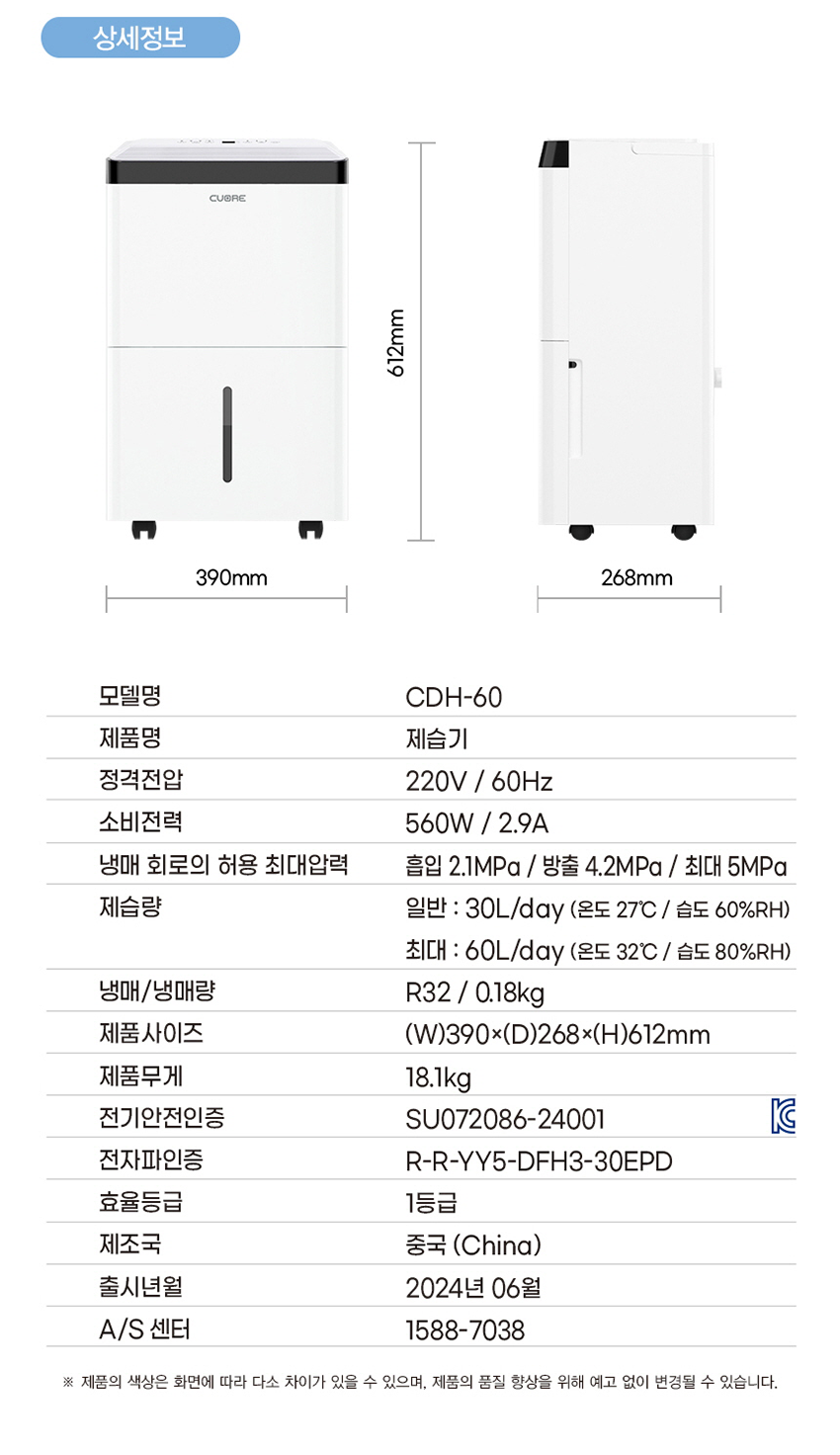 쿠오레_제습기_CDH-60 상세 이미지 1