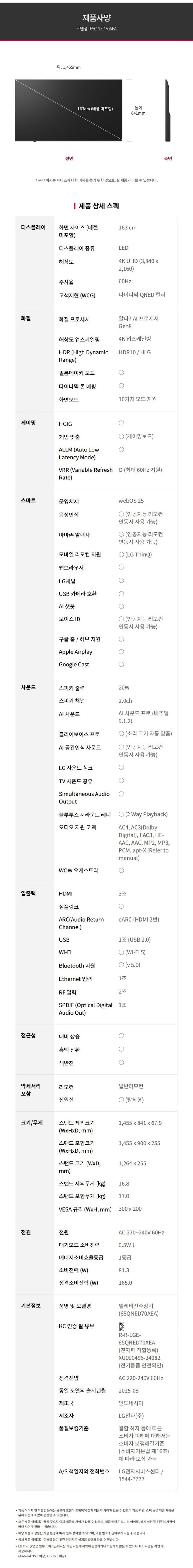 LG_QNEDTV_65인치_65QNED70AEA 상세 이미지 3