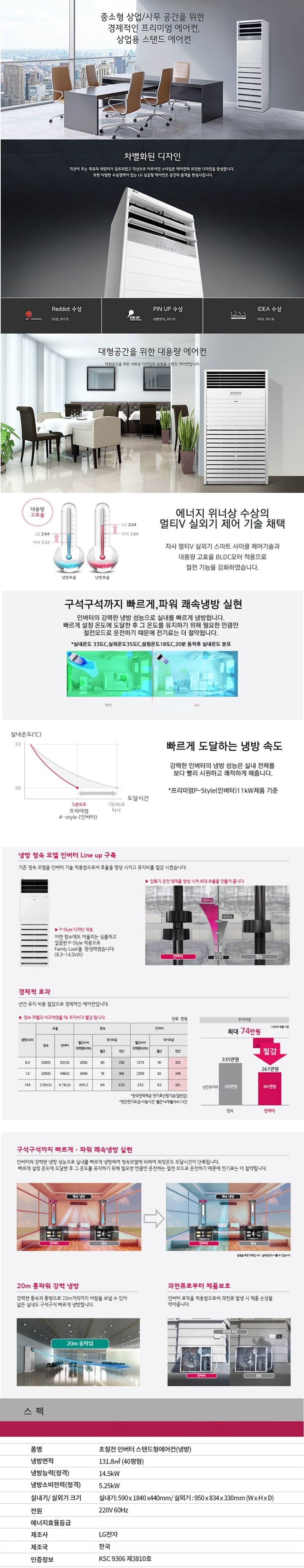 [LG] 휘센 스탠드 에어컨 40평형 단상 상세 이미지 1