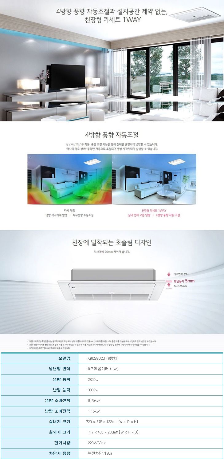 [LG] 천장형 1WAY 에어컨 6평형 단상 상세 이미지 1