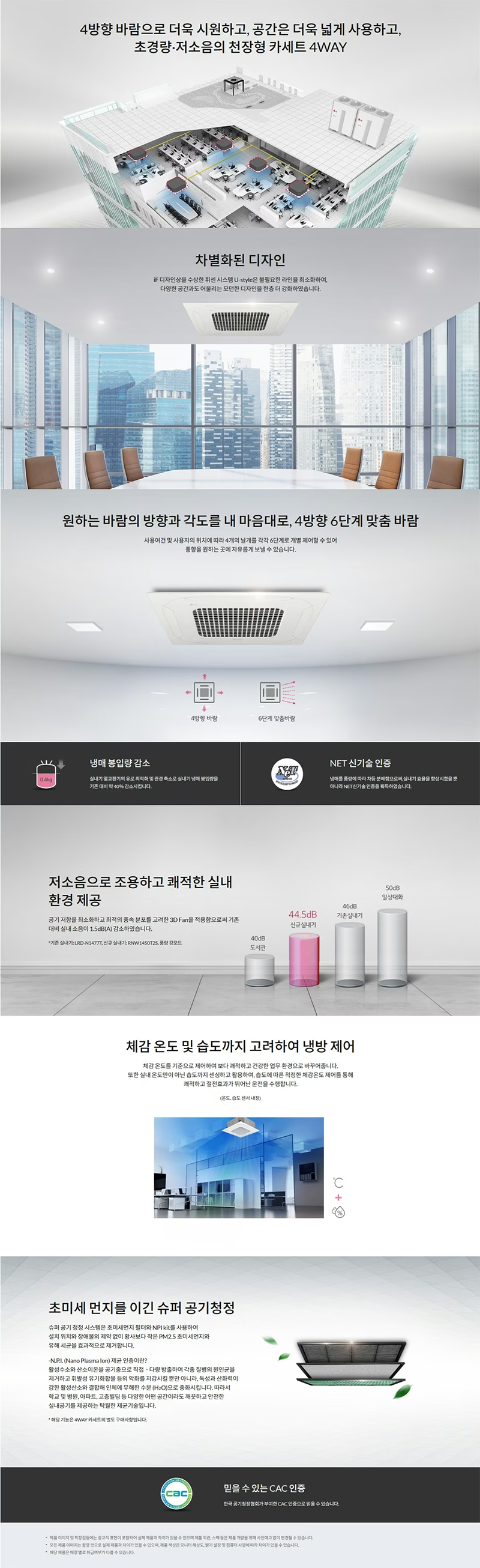 [LG] 천장형 4WAY 에어컨 30평형 단상 상세 이미지 1