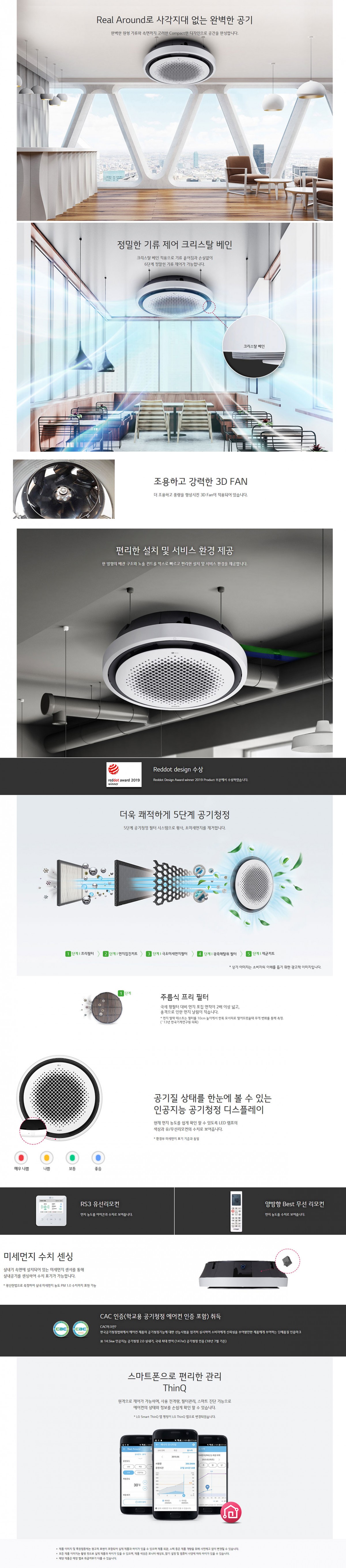[LG] 천장형 원형 냉난방기 블랙 30평형 (TW1100Y2BR) 상세 이미지 6