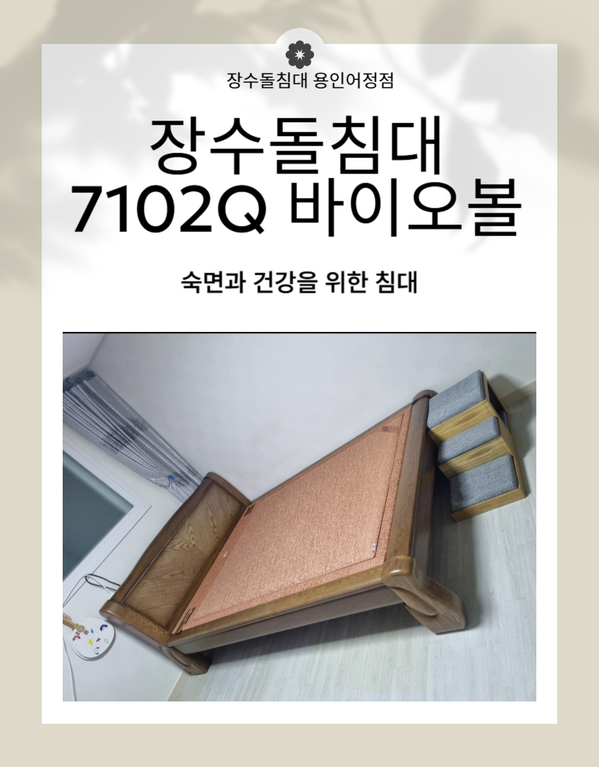 [장수돌침대] 장수돌침대 돌_7102Q (7102Q) 상세 이미지 2