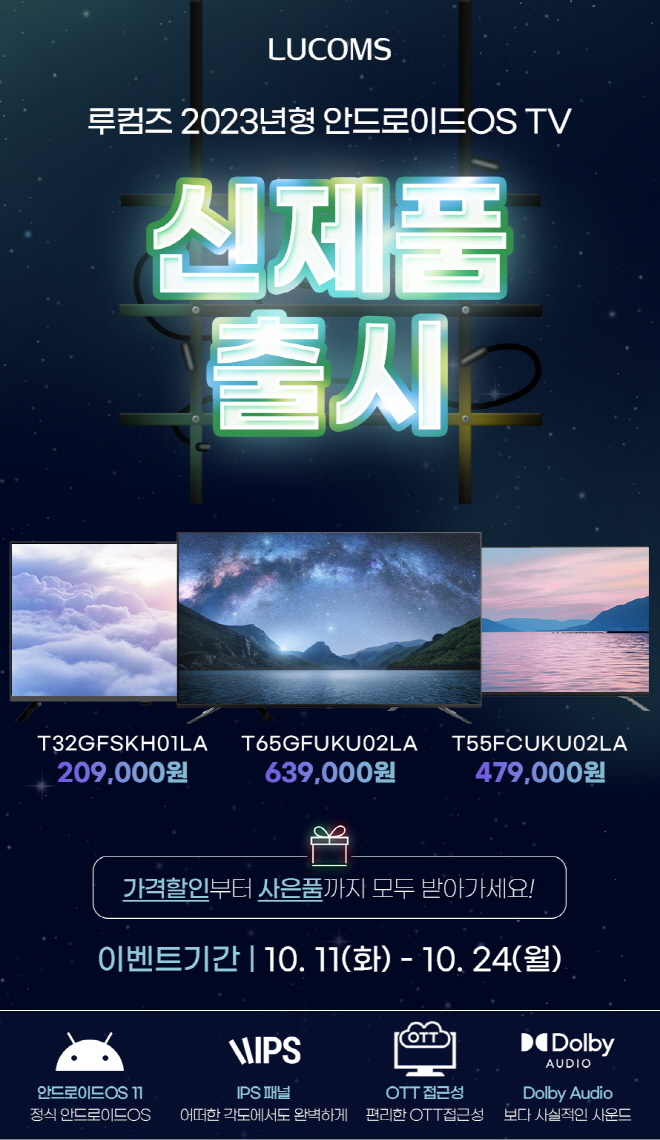 [루컴즈] 구글 OS 스마트 4K UHD TV 50인치 스탠드형 (LT-US50K03G_ST) 상세 이미지 1