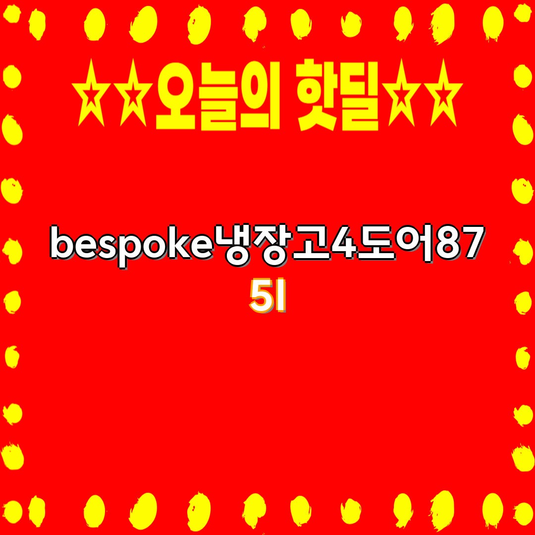 [삼성] 비스포크 냉장고 4도어 875L 글램화이트&글램핑크 (RF85DB90B255) 상세 이미지 1