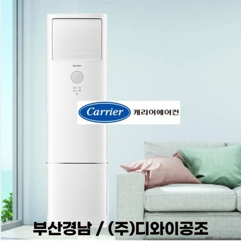 [캐리어] 스탠드형 에어컨 16평형 (DAMC-0653DAWSD) 상세 이미지 2