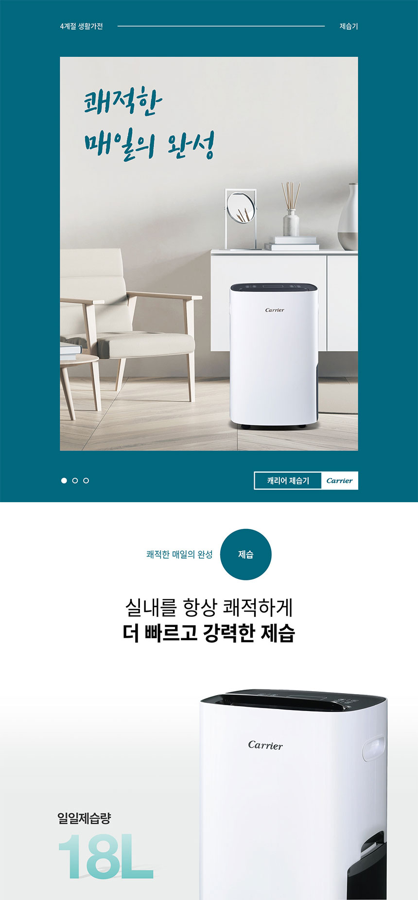 [캐리어] 제습기 18L (CDHC-180AXMWPYH) 상세 이미지 3