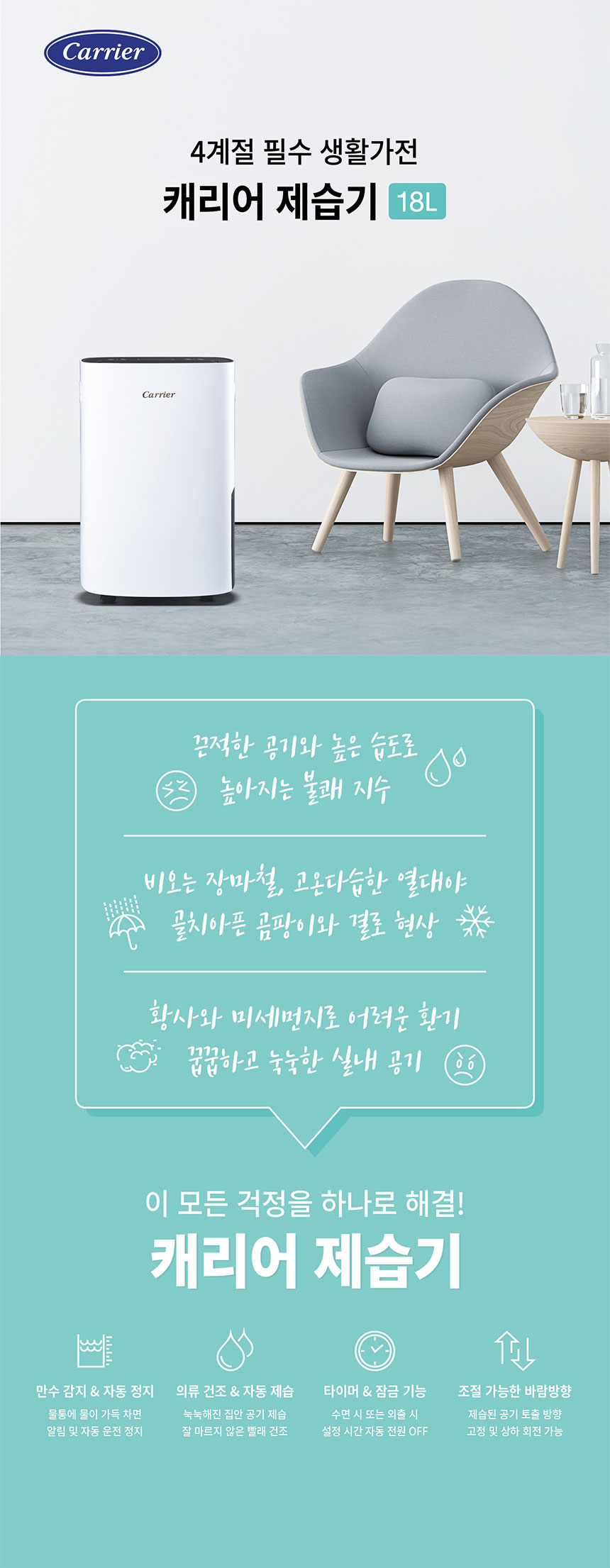 [캐리어] 제습기 18L (CDHC-180AXMWPYH) 상세 이미지 1