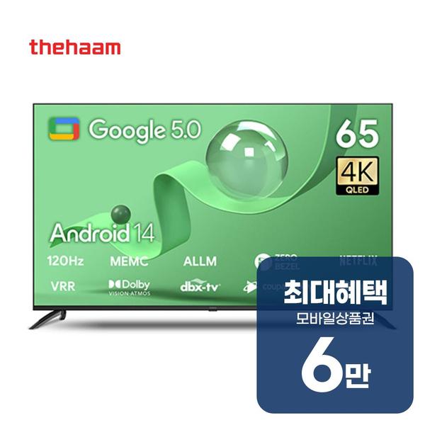 [더함] 스마트 구글 5.0 OS 안드로이드 14 QLED TV 75인치 120Hz 스탠드형 (G754Q-5.0_ST) 상세 이미지 15