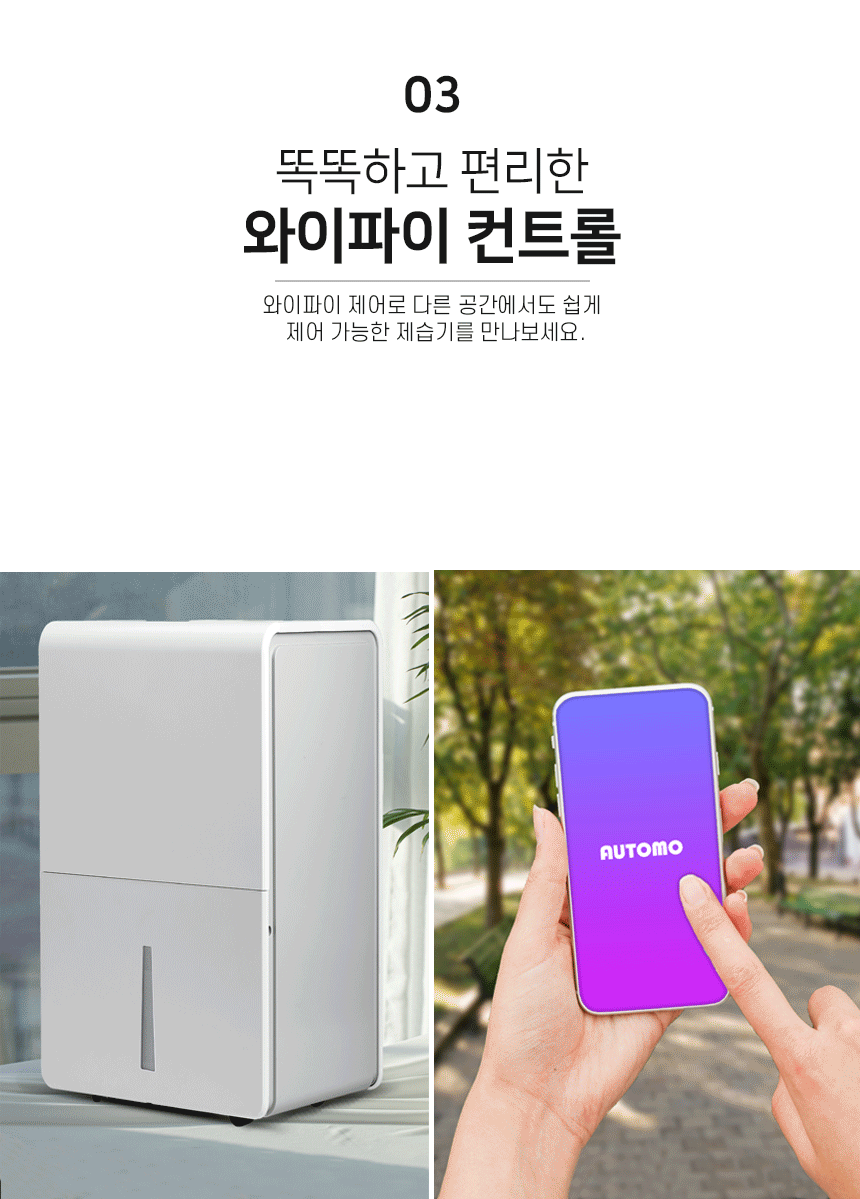 [오토모]대용량 제습기 화이트 74L(ATM-1100) 상세 이미지 8