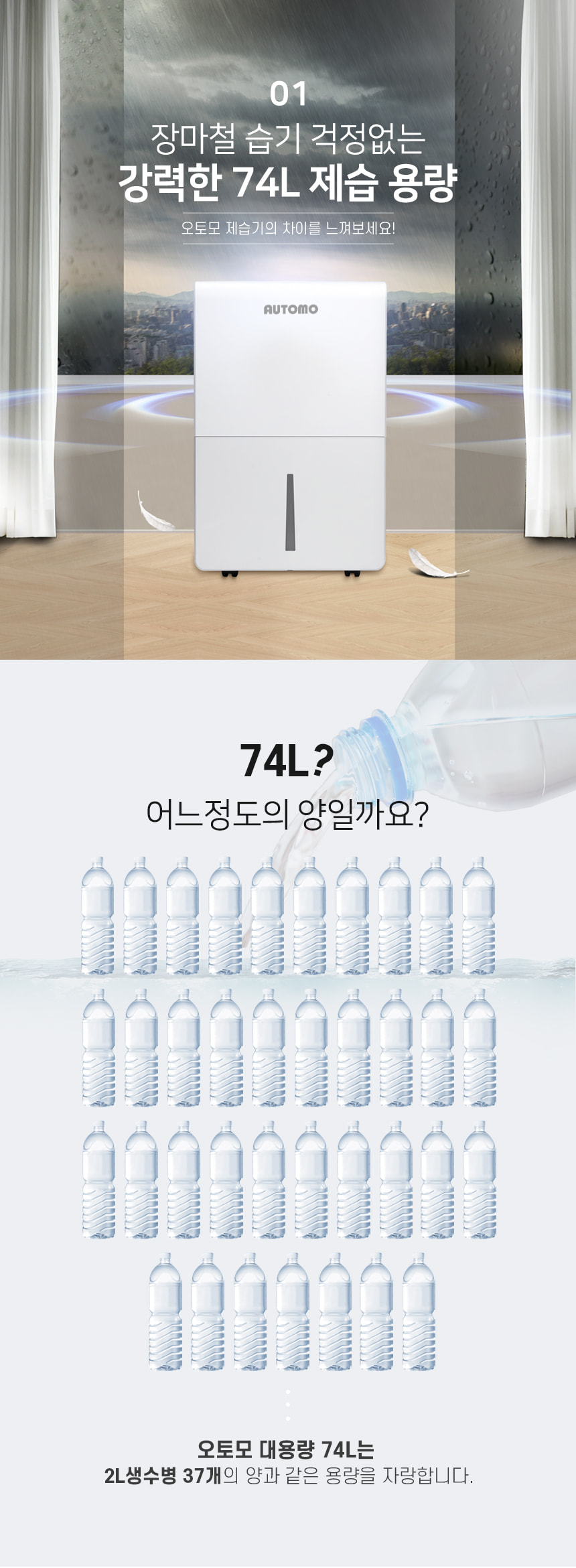[오토모]대용량 제습기 화이트 74L(ATM-1100) 상세 이미지 3