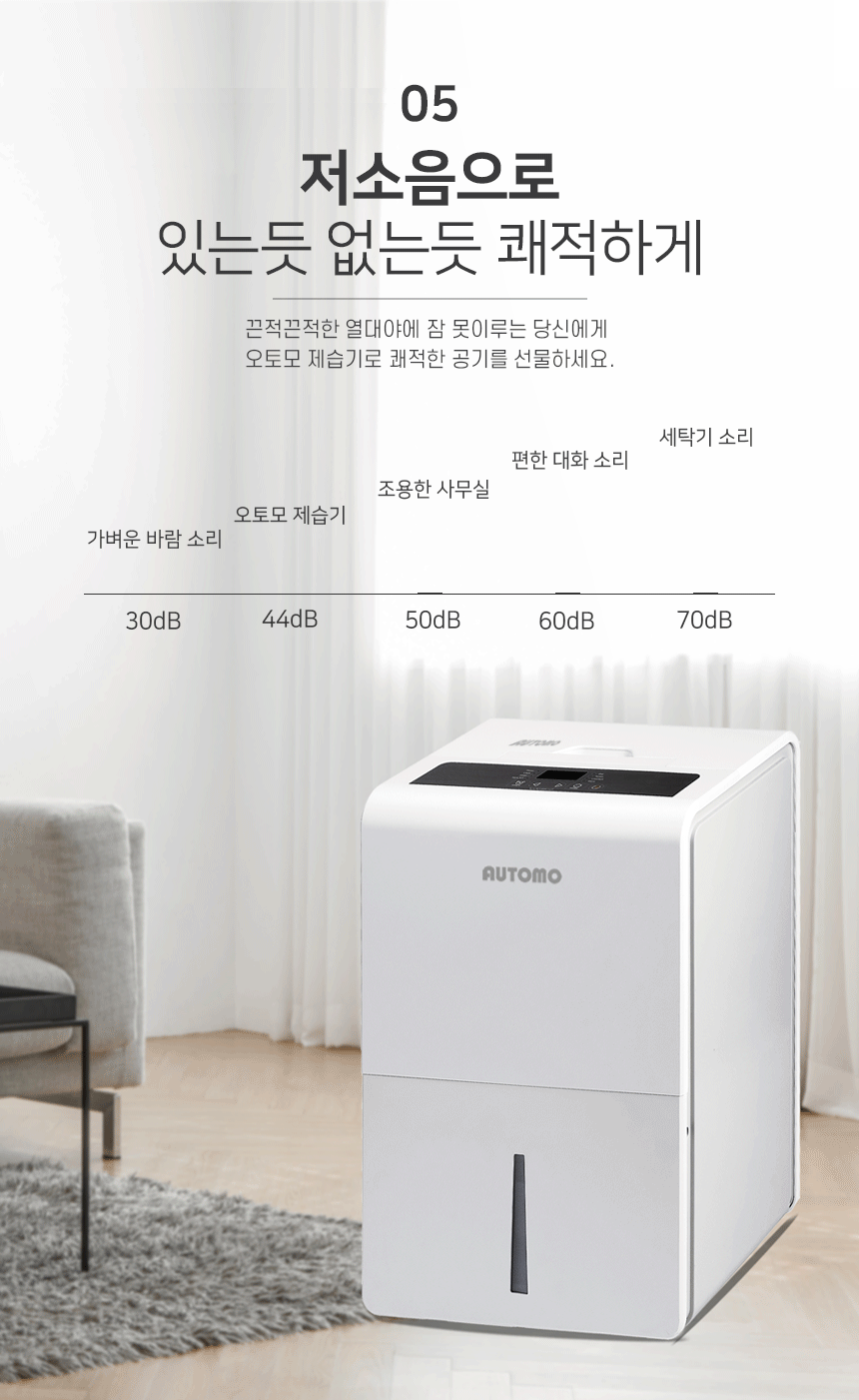 [오토모]대용량 제습기 화이트 74L(ATM-1100) 상세 이미지 4