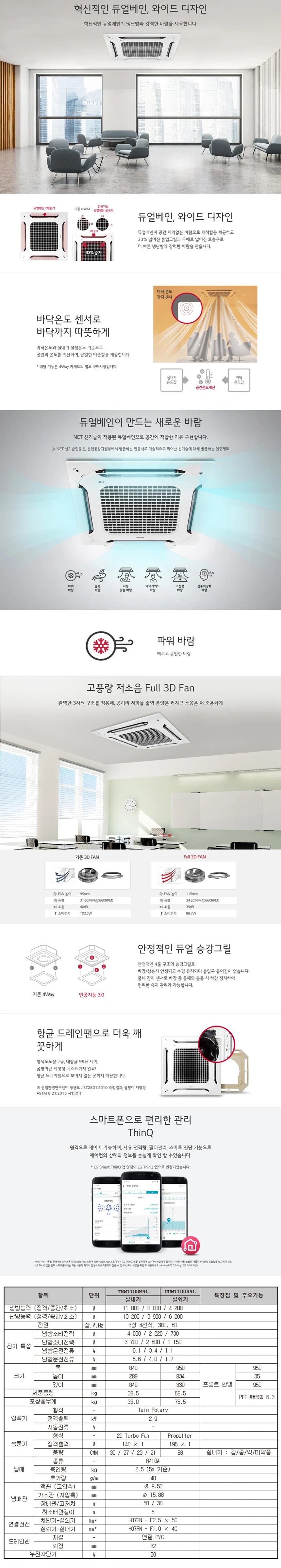 [LG] 천장형 4WAY 냉난방기 30평형(삼상) (TW1100M9L) 상세 이미지 4