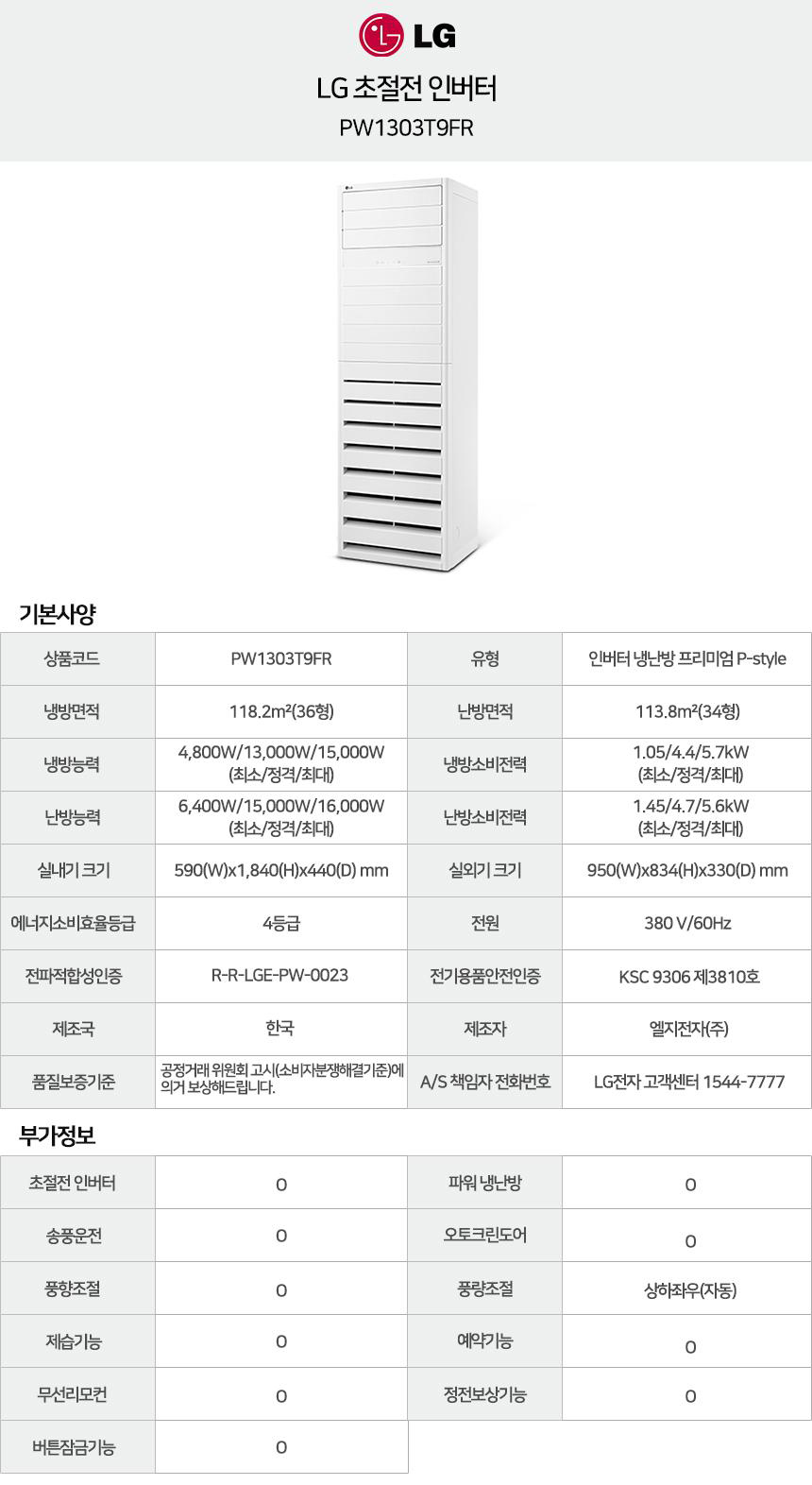 [LG] 인버터 스탠드 냉난방기 36평형(삼상) (PW1300T9L) 상세 이미지 5