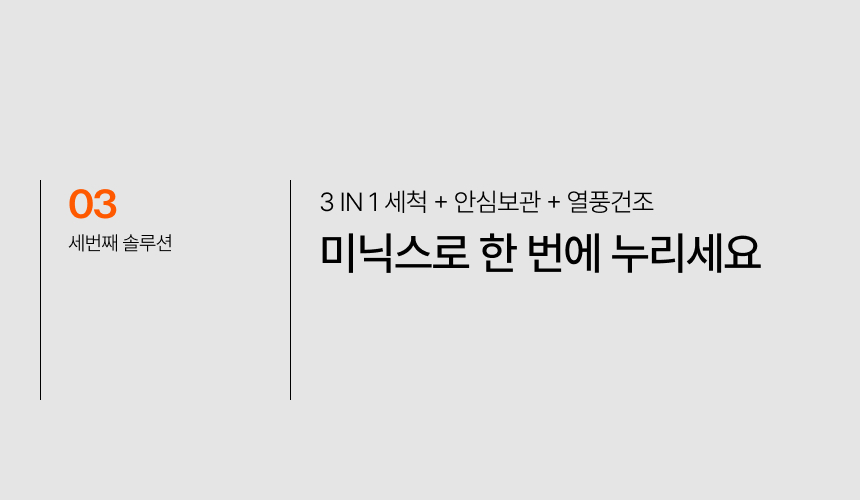 [미닉스] 미니 식기세척기 PRO (그레이지)(MNDW-110G) 상세 이미지 43