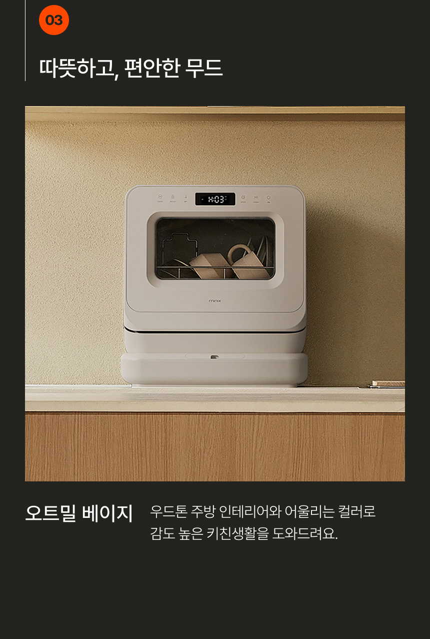 [미닉스] 미니 식기세척기 PRO (그레이지)(MNDW-110G) 상세 이미지 25