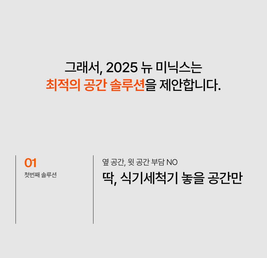 [미닉스] 미니 식기세척기 PRO (그레이지)(MNDW-110G) 상세 이미지 35