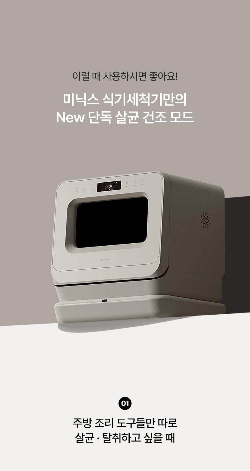 [미닉스] 미니 식기세척기 PRO (그레이지)(MNDW-110G) 상세 이미지 10