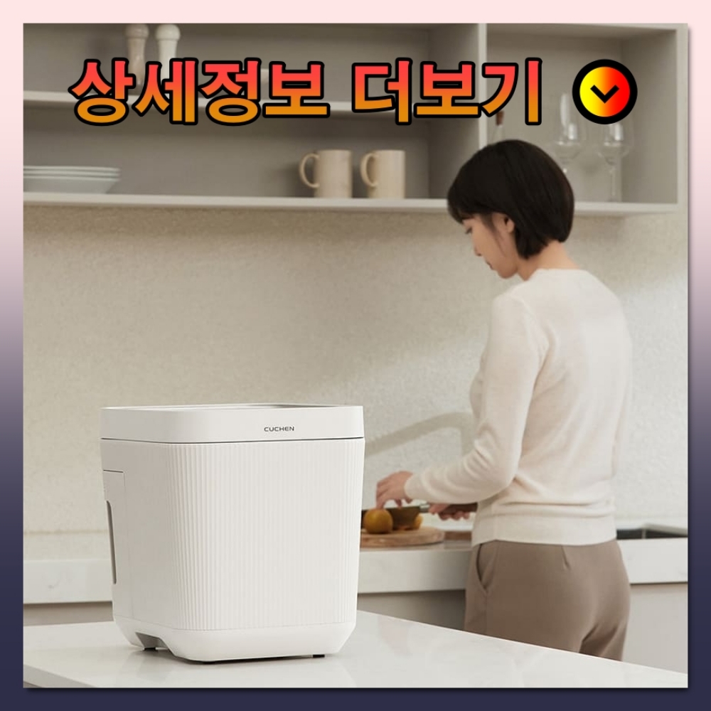 [쿠첸] 음식물 처리기 CFP-BD03VW(CFP-BD03VW) 상세 이미지 1