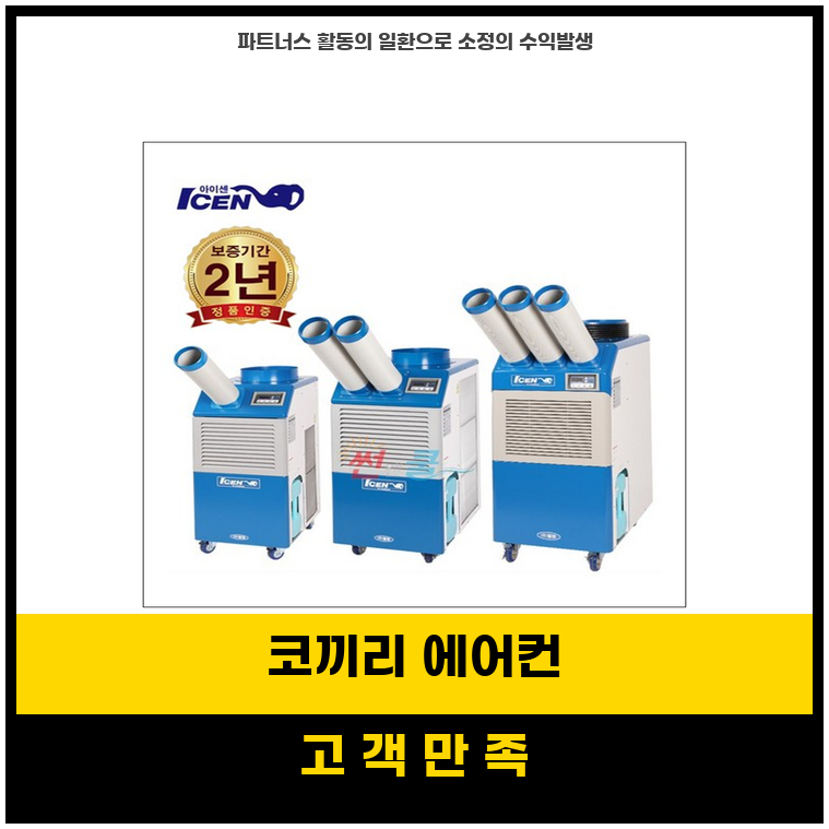 [웰템] 이동식 코끼리 에어컨 10평형(WPC-3000) 상세 이미지 1