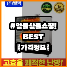 [웰템] 원적외선 히터 (21평~28평)(WHO-115) 상세 이미지 4