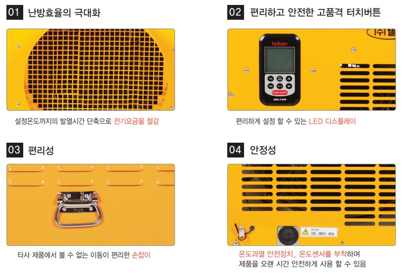 [웰템] 핫센 전기열풍기 34~44평형(WFHE-20) 상세 이미지 2