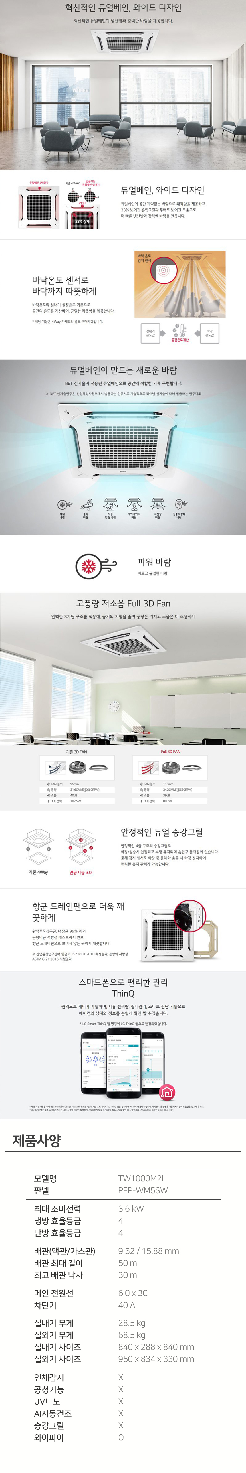 [LG]천장형 4Way 냉난방기 28평형(TW1000M2L)(단상) 상세 이미지 2
