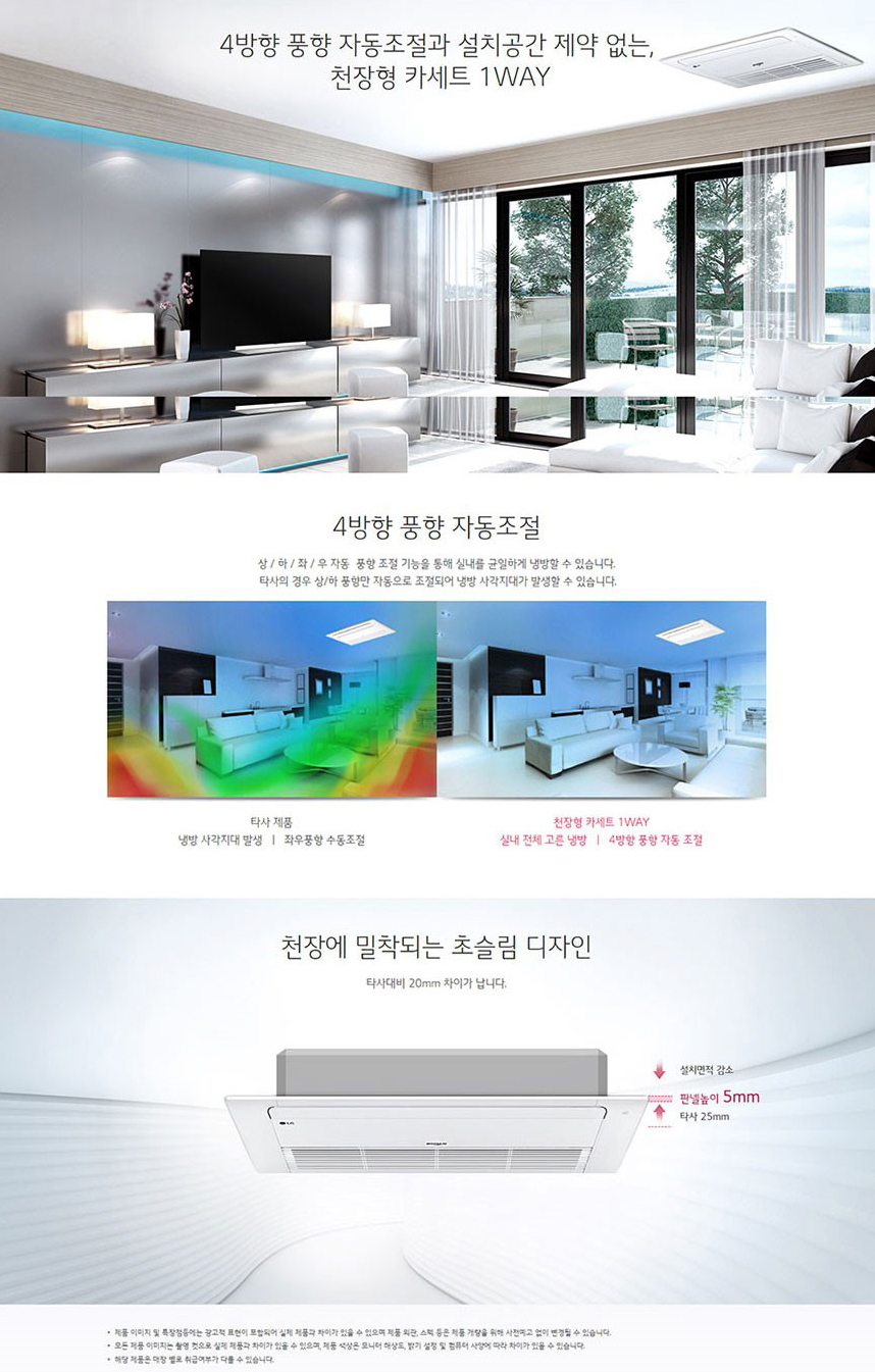 [LG]천장형 1Way 냉방기 6평형(TQ0232U2S) 상세 이미지 5